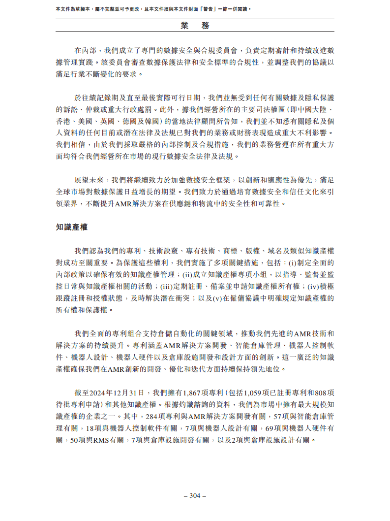 北京极智嘉科技股份有限公司  招股书图片