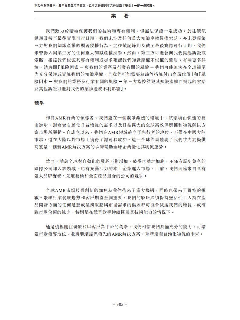 北京极智嘉科技股份有限公司  招股书图片