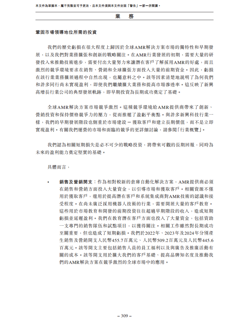 北京极智嘉科技股份有限公司  招股书图片