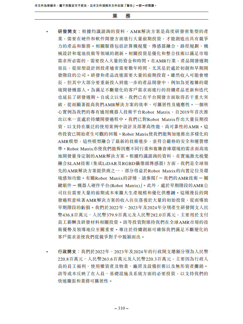 北京极智嘉科技股份有限公司  招股书图片