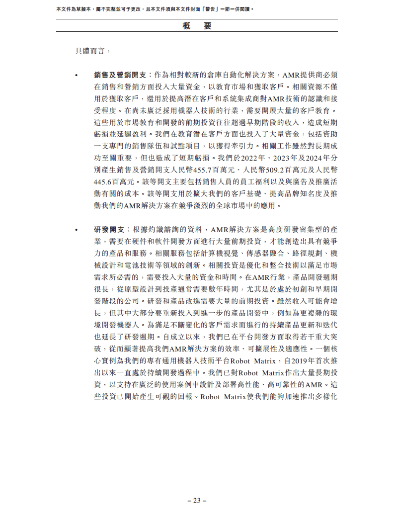北京极智嘉科技股份有限公司  招股书图片
