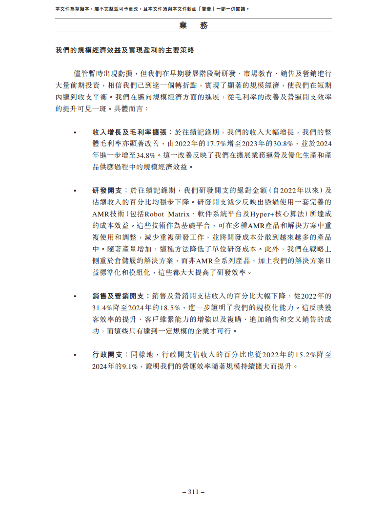 北京极智嘉科技股份有限公司  招股书图片