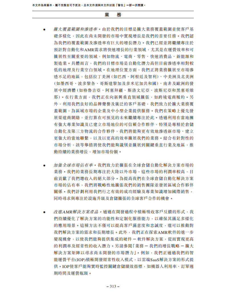北京极智嘉科技股份有限公司  招股书图片