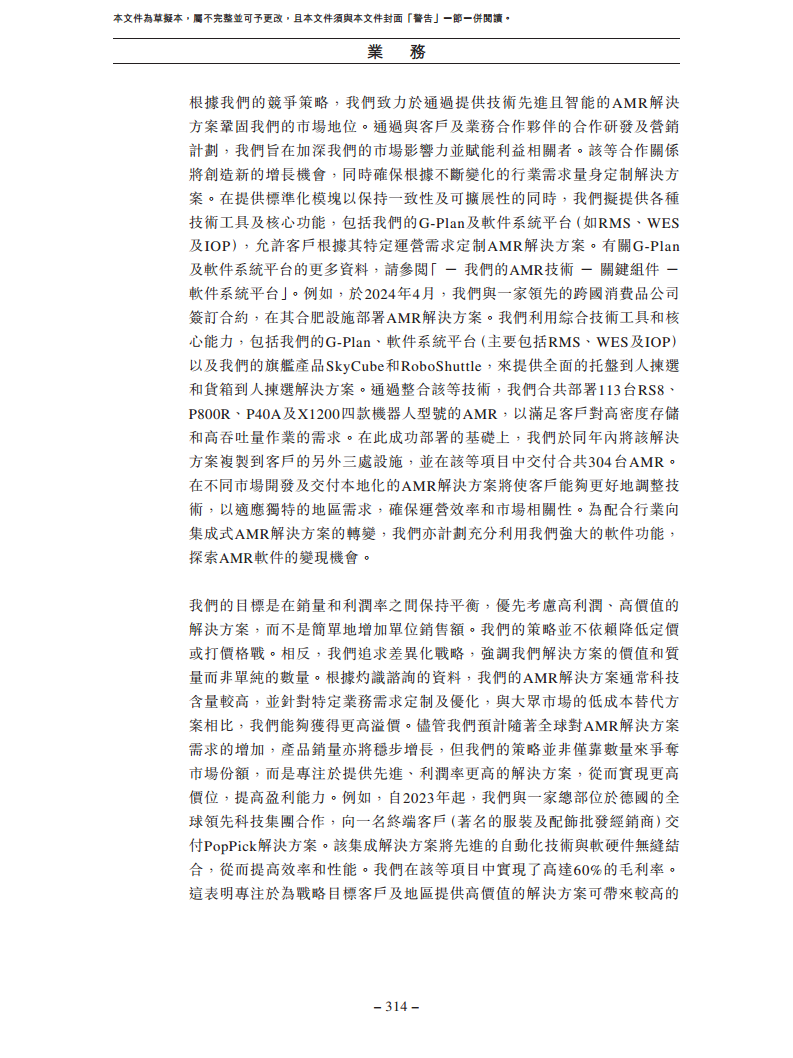 北京极智嘉科技股份有限公司  招股书图片