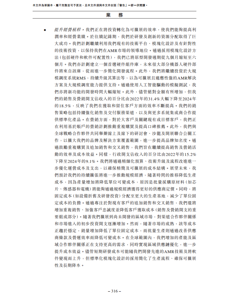北京极智嘉科技股份有限公司  招股书图片
