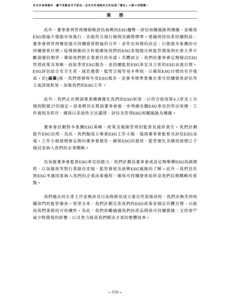 北京极智嘉科技股份有限公司  招股书图片