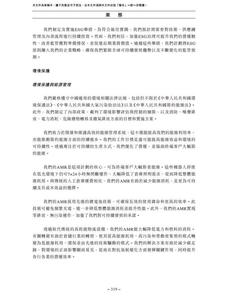 北京极智嘉科技股份有限公司  招股书图片