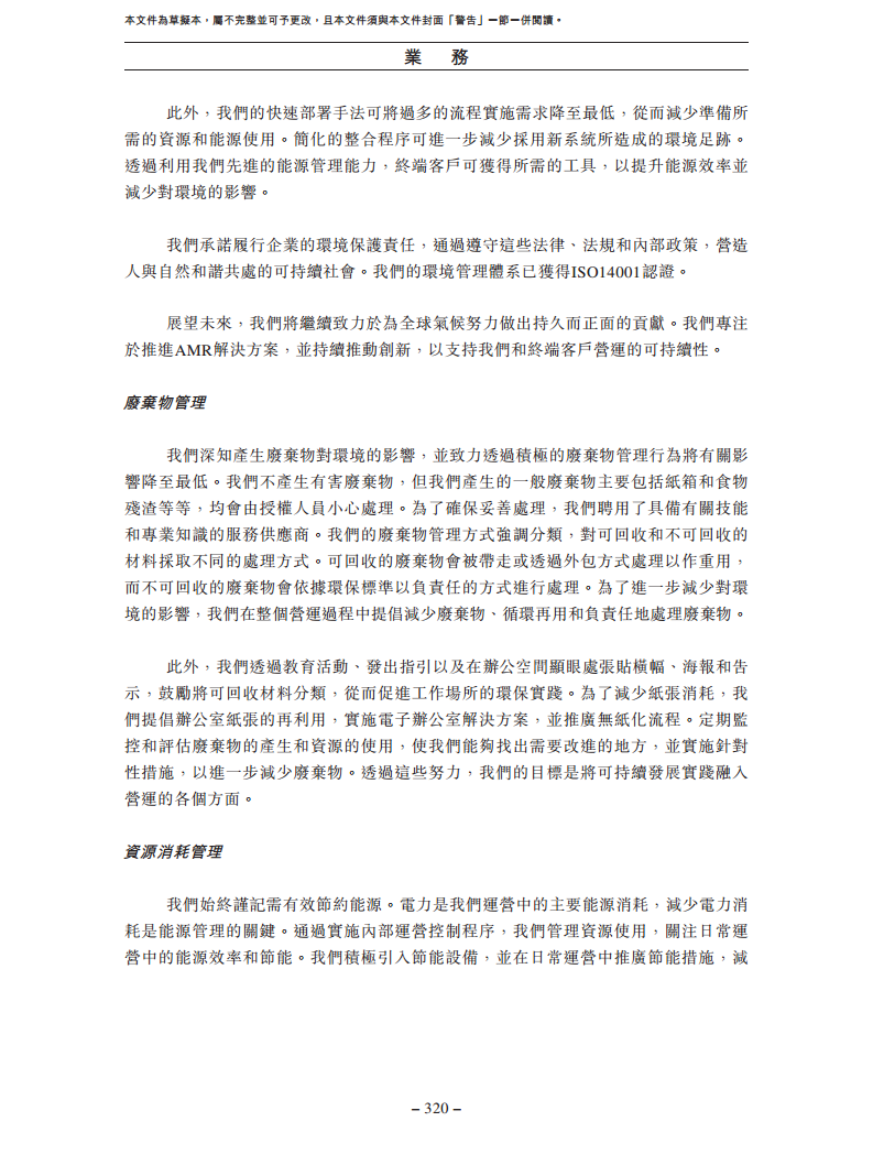 北京极智嘉科技股份有限公司  招股书图片