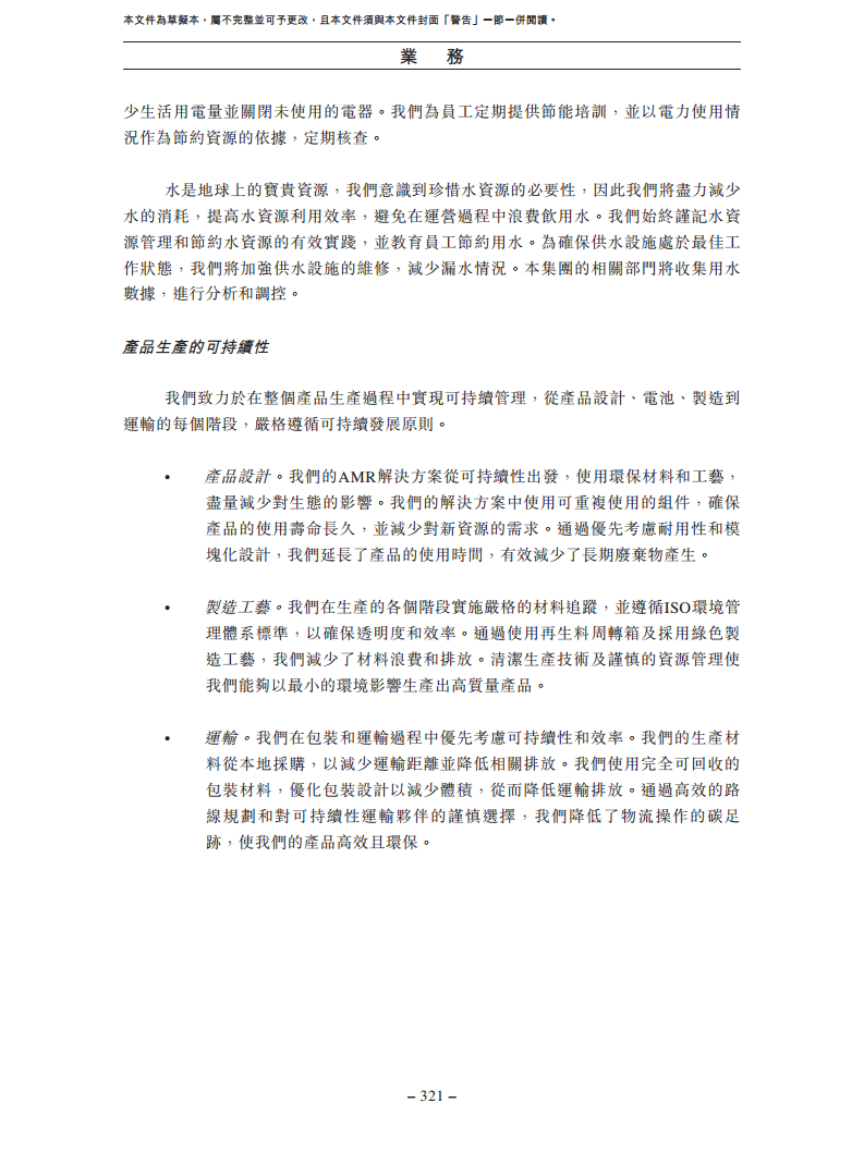 北京极智嘉科技股份有限公司  招股书图片
