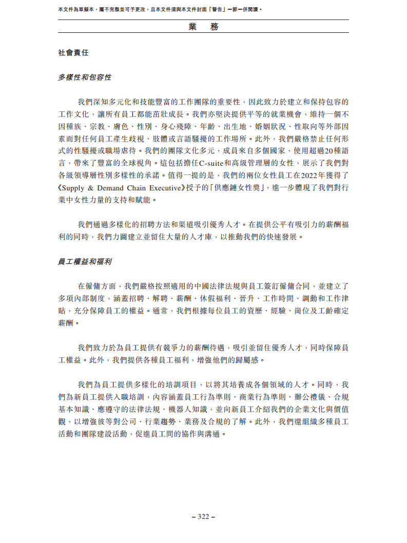 北京极智嘉科技股份有限公司  招股书图片