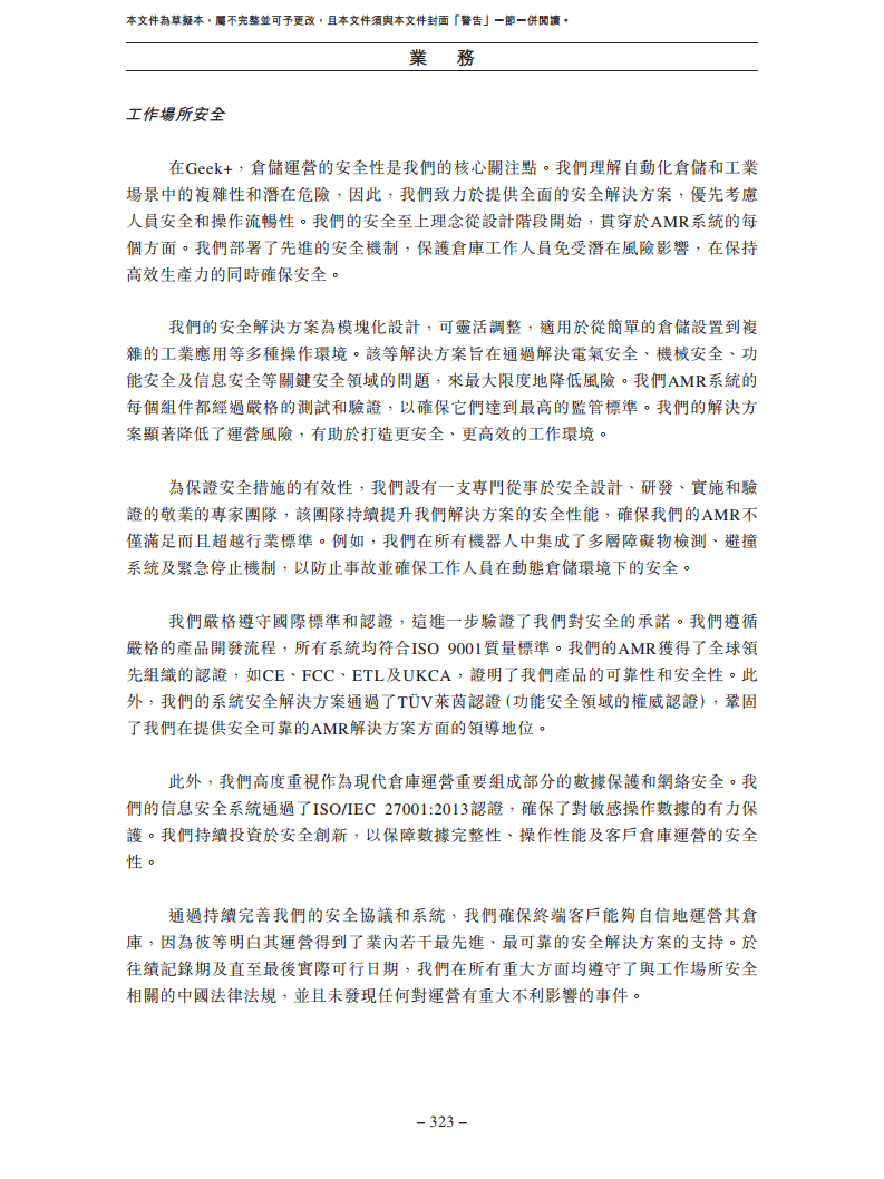 北京极智嘉科技股份有限公司  招股书图片