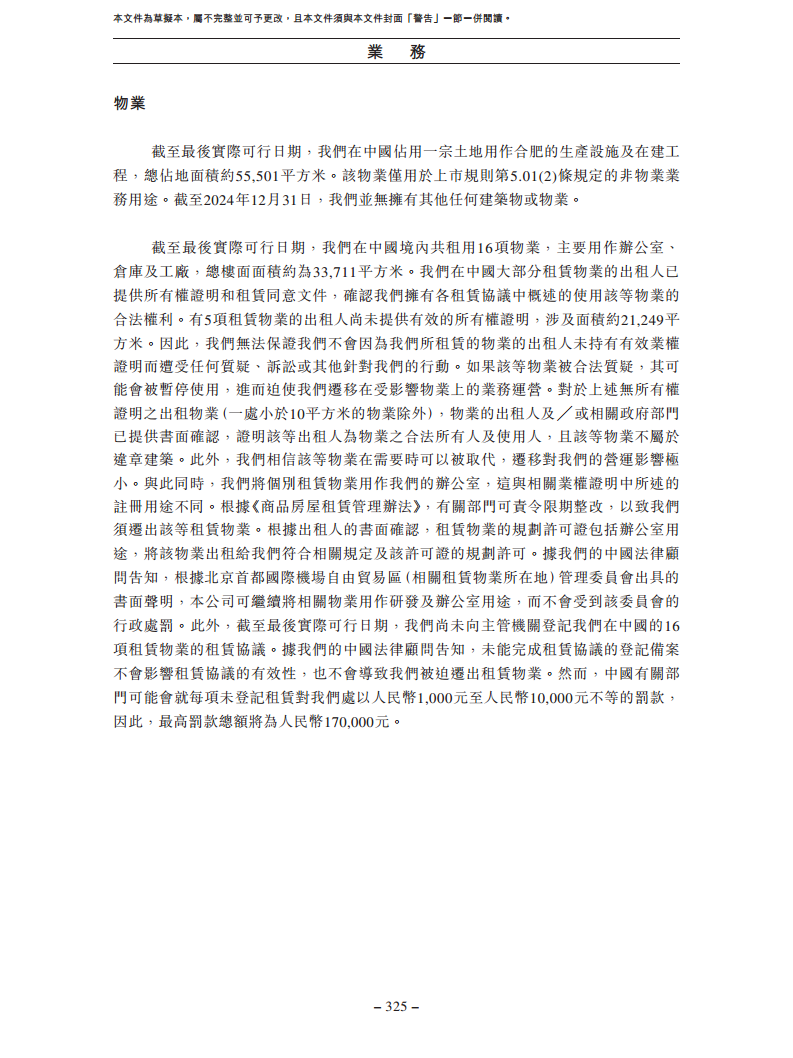 北京极智嘉科技股份有限公司  招股书图片