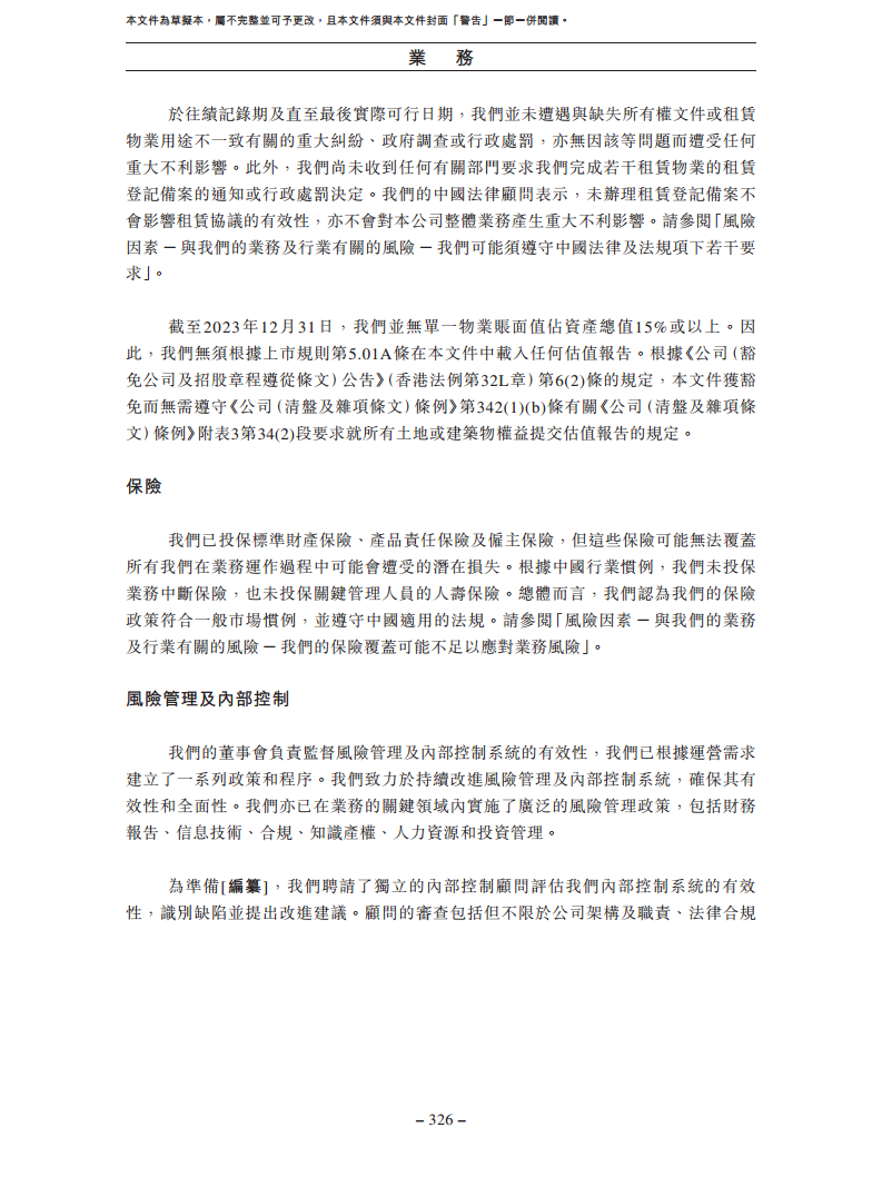 北京极智嘉科技股份有限公司  招股书图片