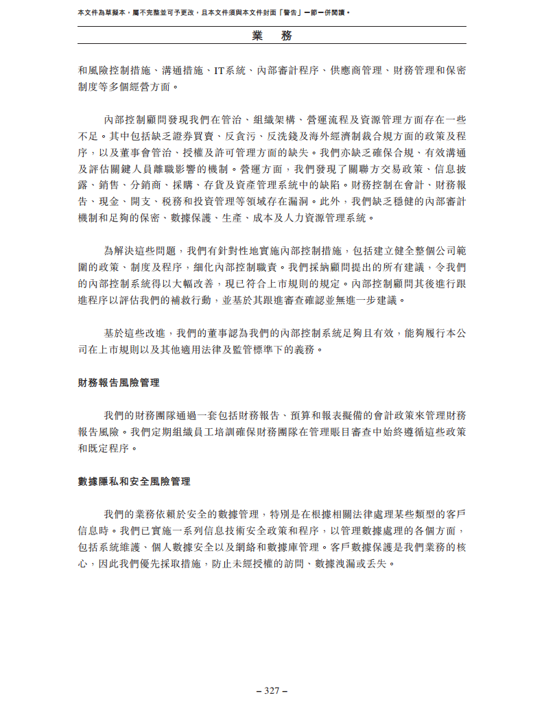 北京极智嘉科技股份有限公司  招股书图片