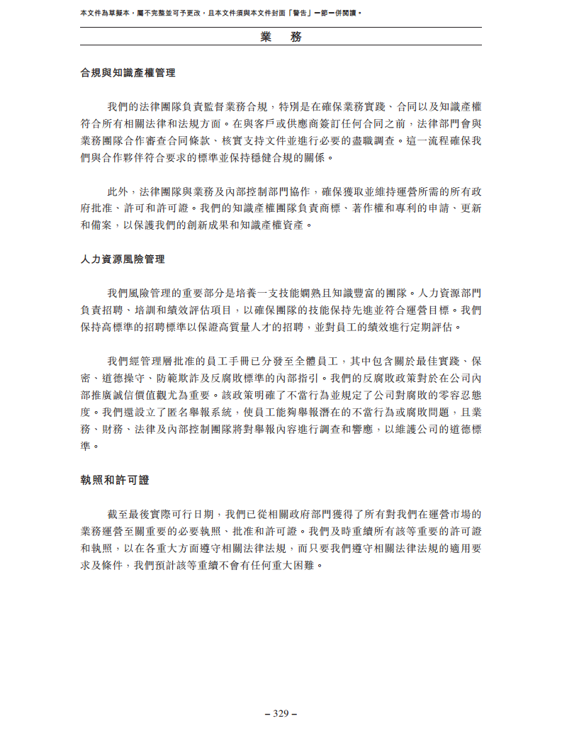 北京极智嘉科技股份有限公司  招股书图片