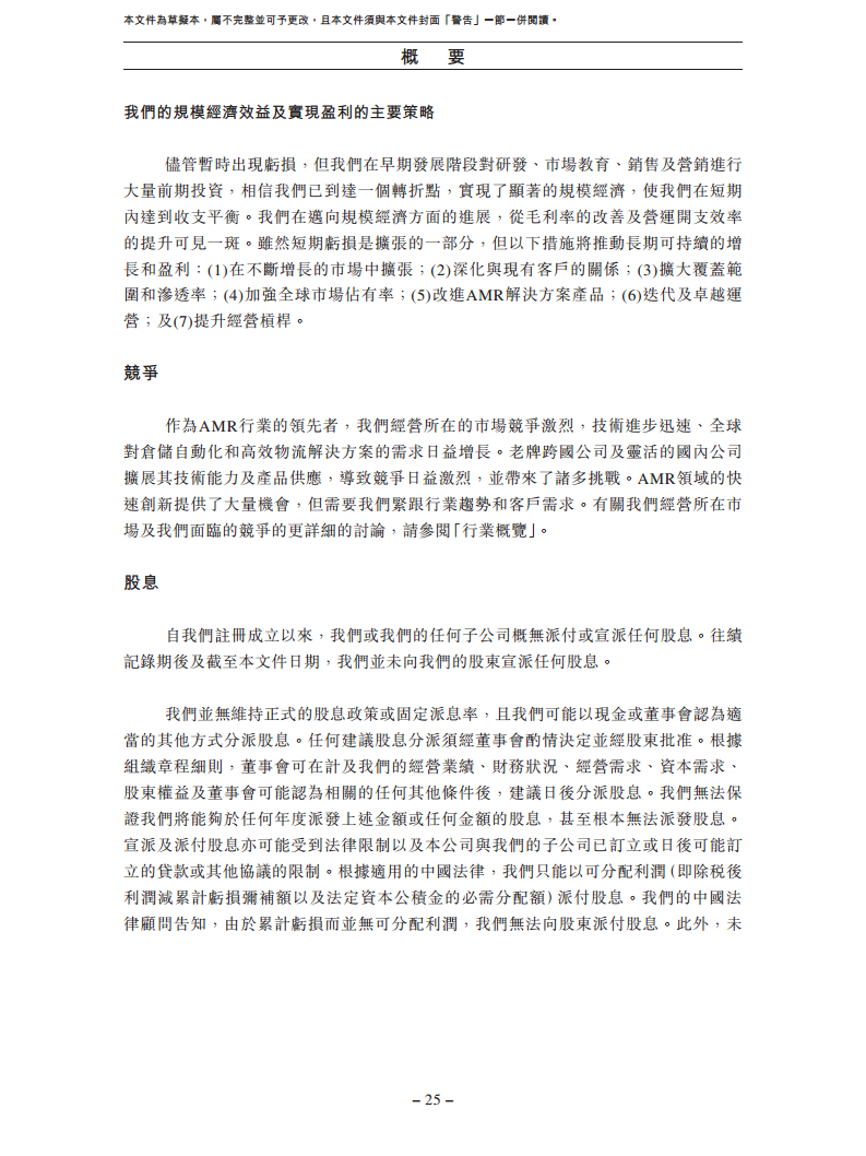 北京极智嘉科技股份有限公司  招股书图片