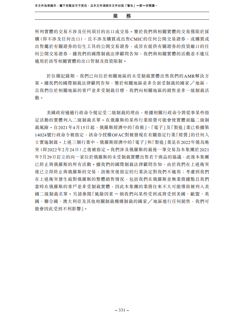 北京极智嘉科技股份有限公司  招股书图片