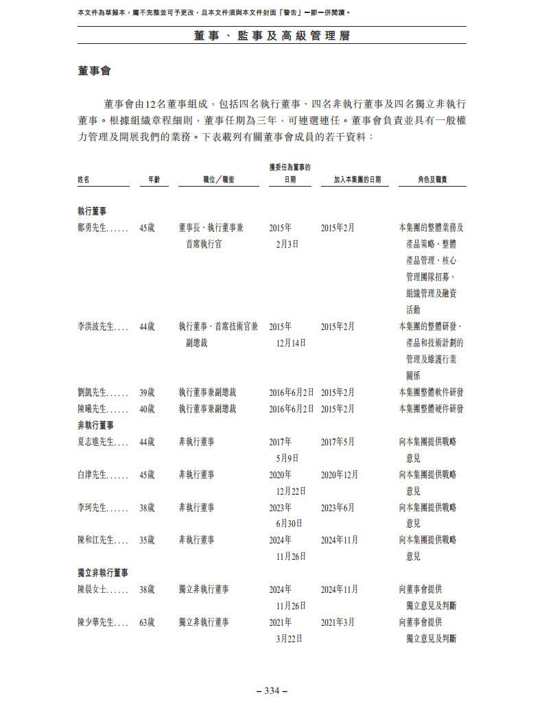 北京极智嘉科技股份有限公司  招股书图片