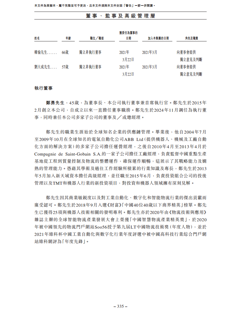 北京极智嘉科技股份有限公司  招股书图片