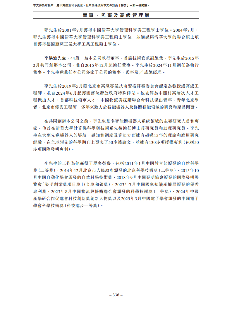 北京极智嘉科技股份有限公司  招股书图片