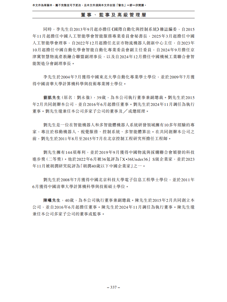 北京极智嘉科技股份有限公司  招股书图片
