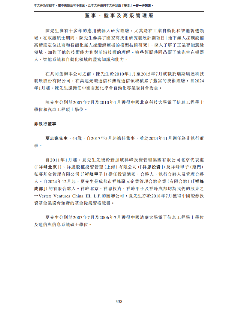 北京极智嘉科技股份有限公司  招股书图片