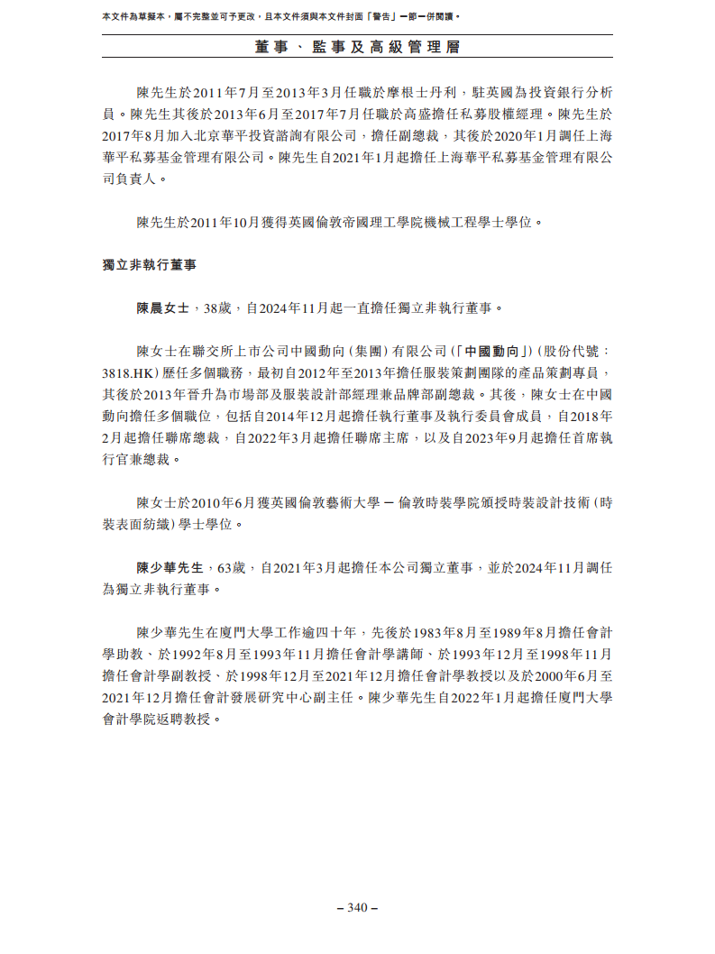 北京极智嘉科技股份有限公司  招股书图片
