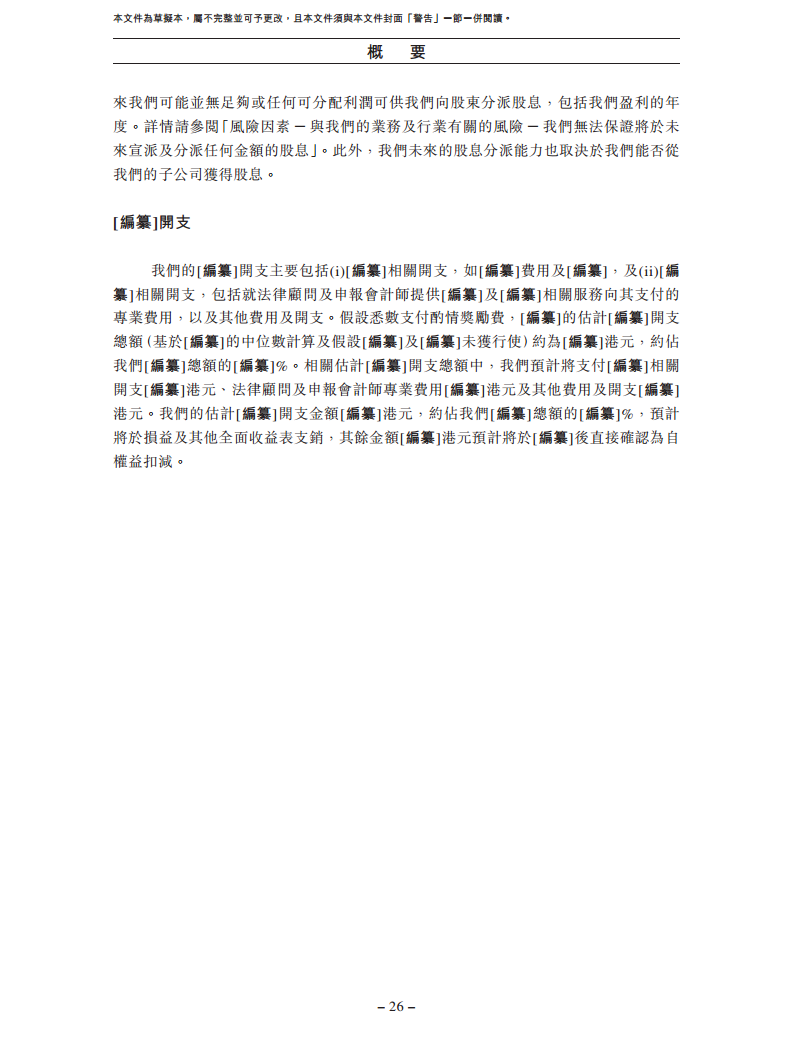 北京极智嘉科技股份有限公司  招股书图片