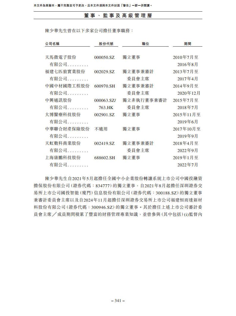 北京极智嘉科技股份有限公司  招股书图片