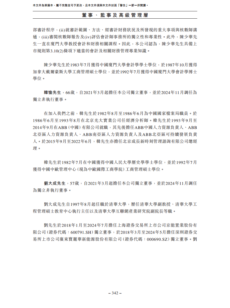 北京极智嘉科技股份有限公司  招股书图片
