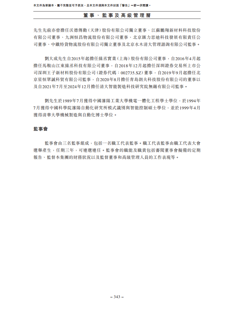 北京极智嘉科技股份有限公司  招股书图片