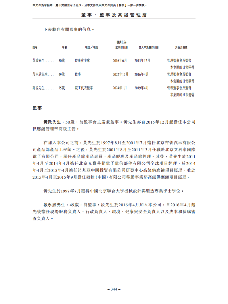 北京极智嘉科技股份有限公司  招股书图片