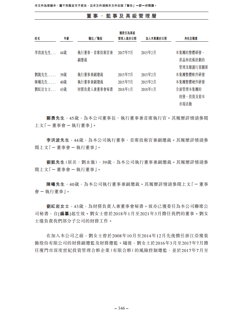 北京极智嘉科技股份有限公司  招股书图片