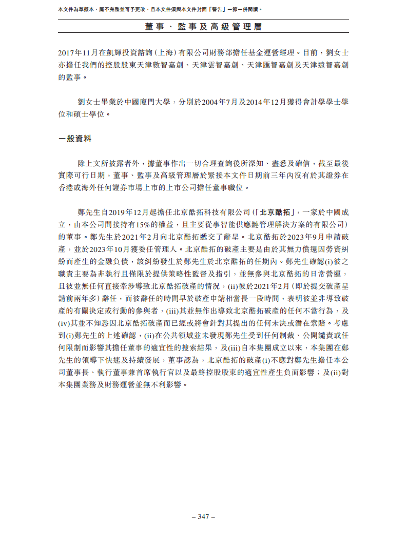 北京极智嘉科技股份有限公司  招股书图片