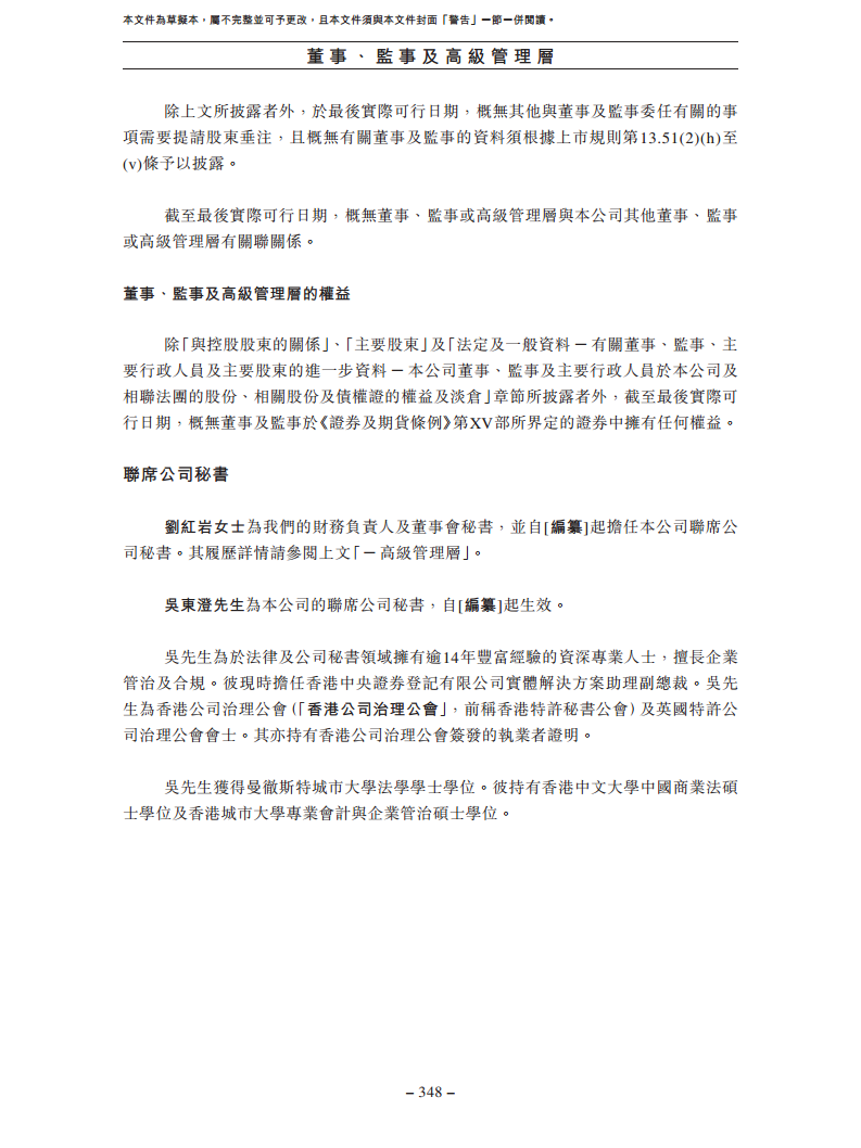 北京极智嘉科技股份有限公司  招股书图片