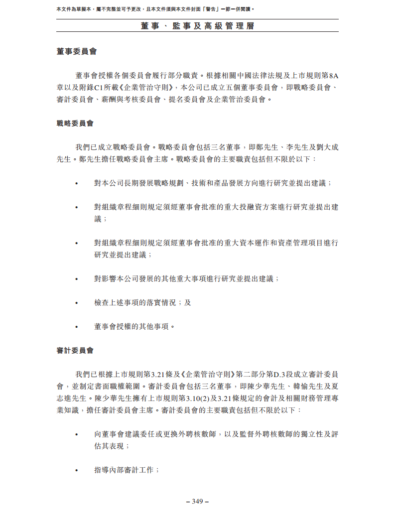 北京极智嘉科技股份有限公司  招股书图片