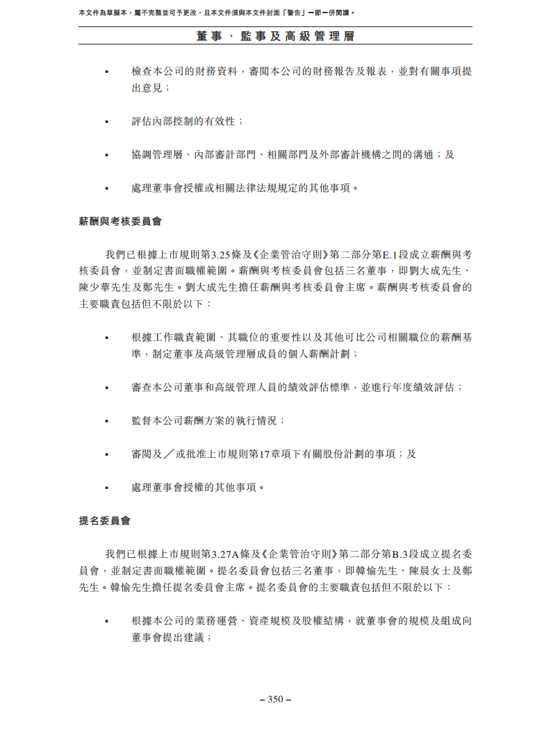 北京极智嘉科技股份有限公司  招股书图片