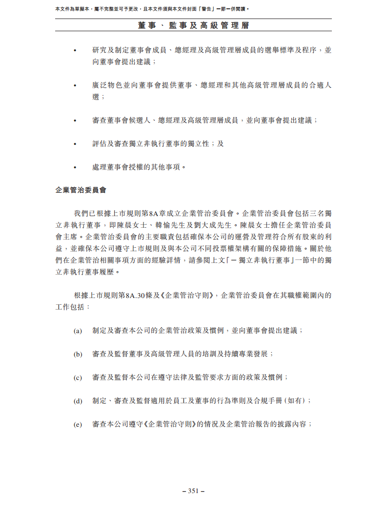 北京极智嘉科技股份有限公司  招股书图片