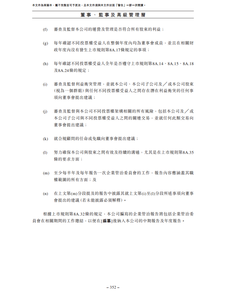 北京极智嘉科技股份有限公司  招股书图片