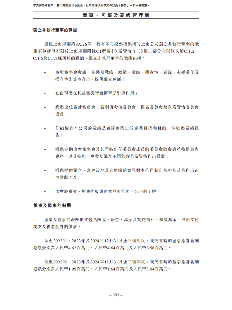 北京极智嘉科技股份有限公司  招股书图片