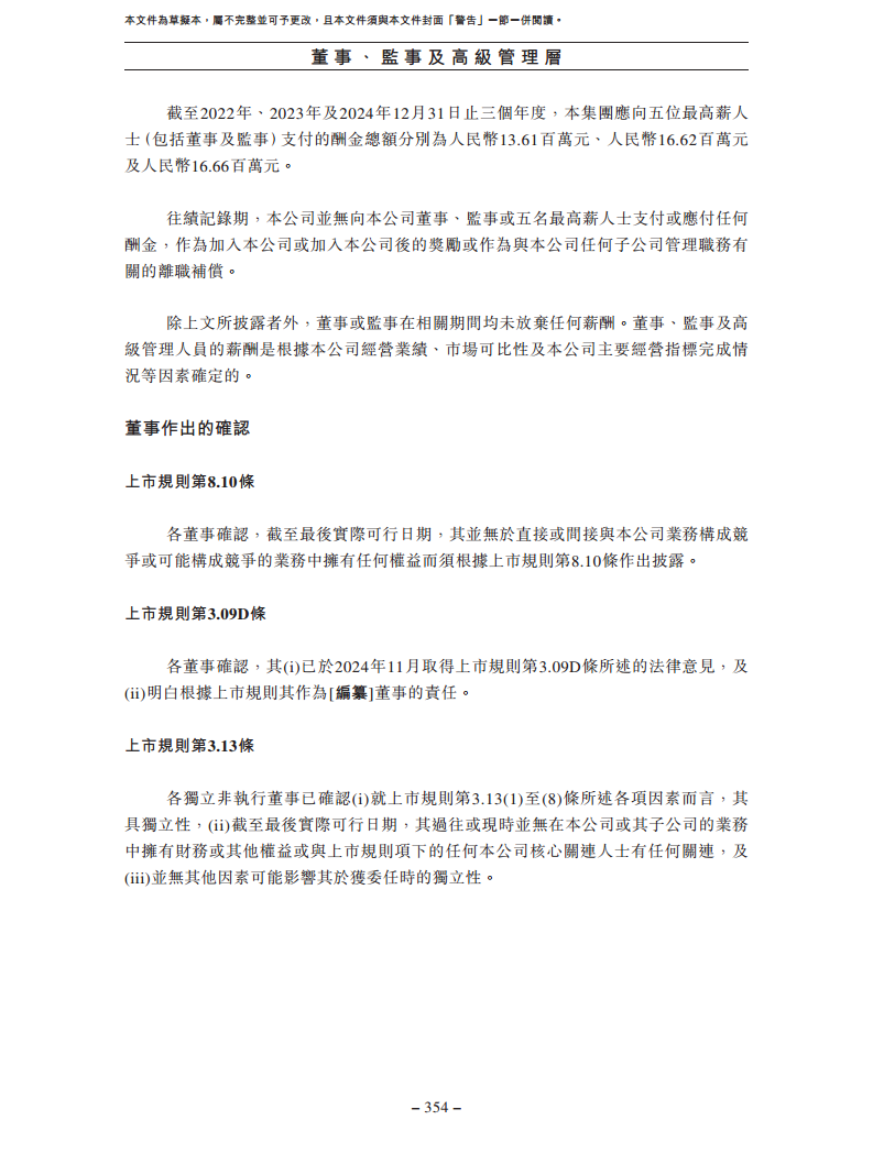 北京极智嘉科技股份有限公司  招股书图片