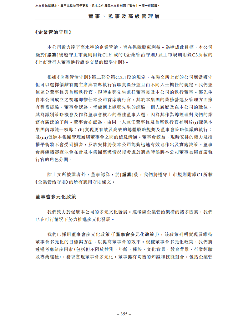 北京极智嘉科技股份有限公司  招股书图片