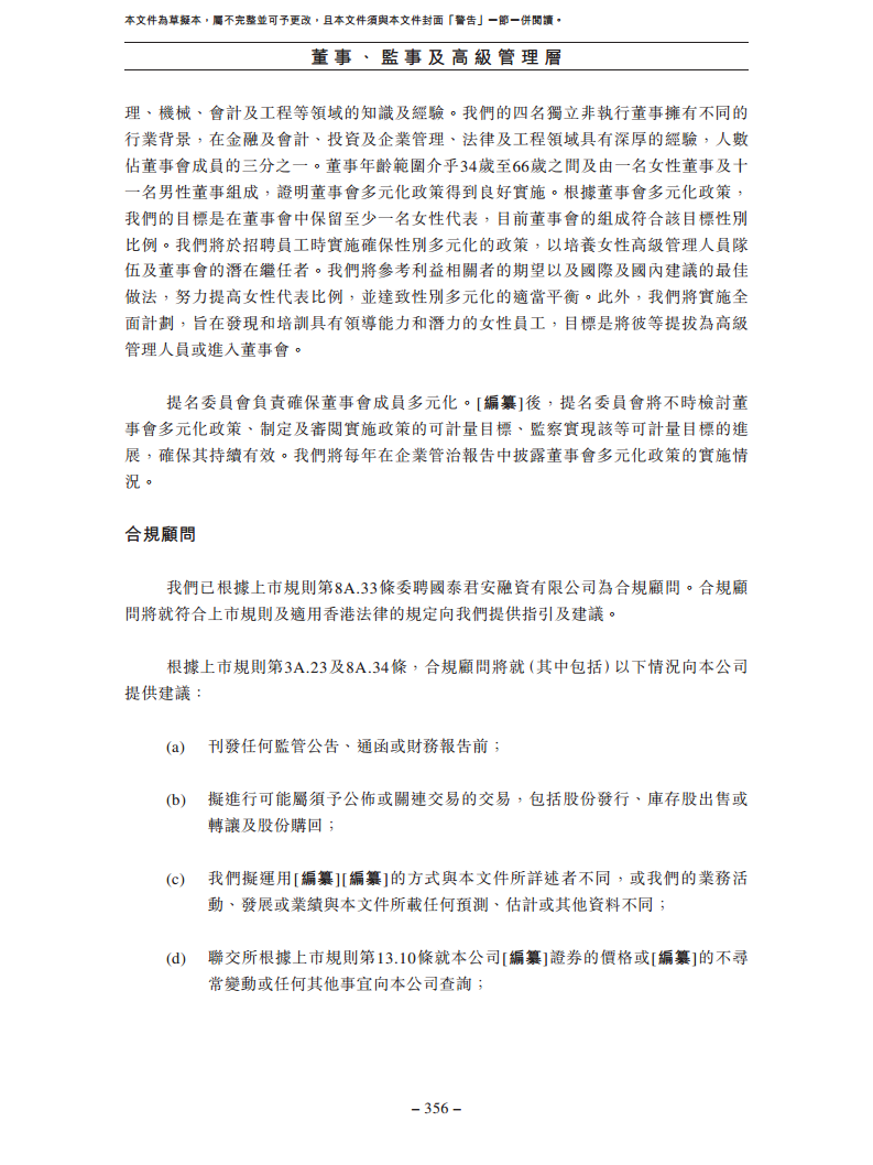 北京极智嘉科技股份有限公司  招股书图片