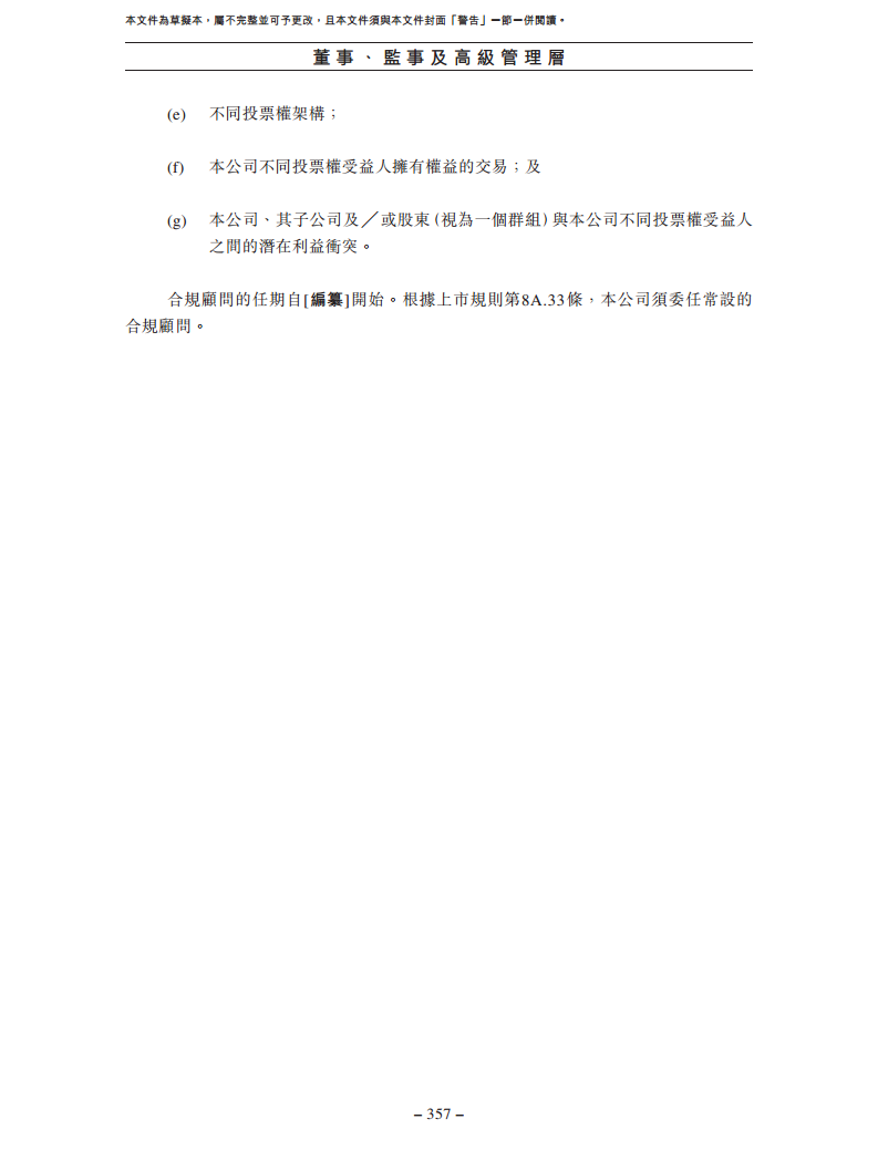 北京极智嘉科技股份有限公司  招股书图片
