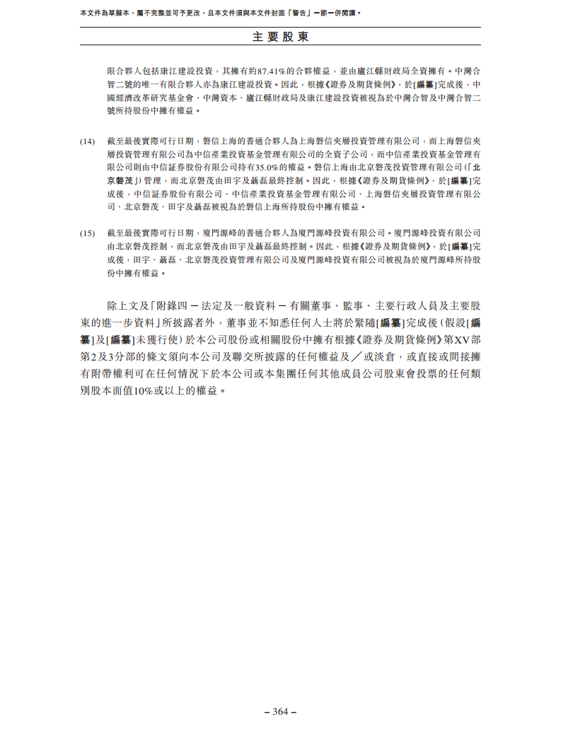北京极智嘉科技股份有限公司  招股书图片
