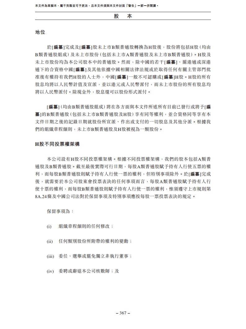 北京极智嘉科技股份有限公司  招股书图片