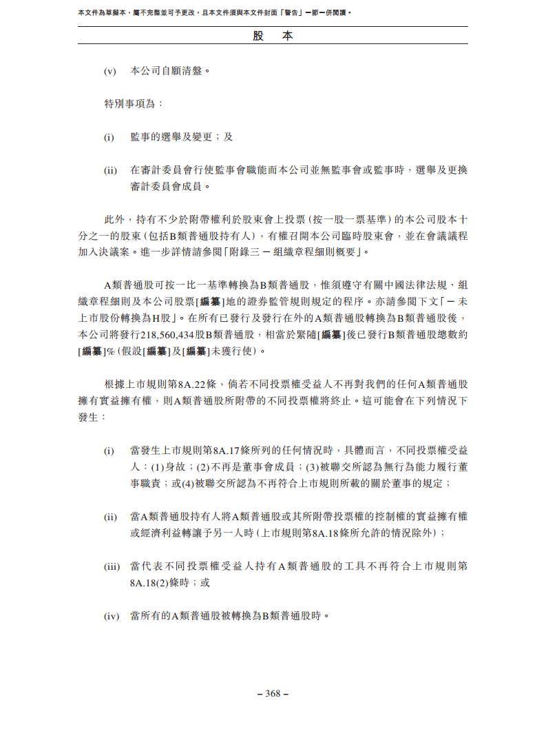 北京极智嘉科技股份有限公司  招股书图片