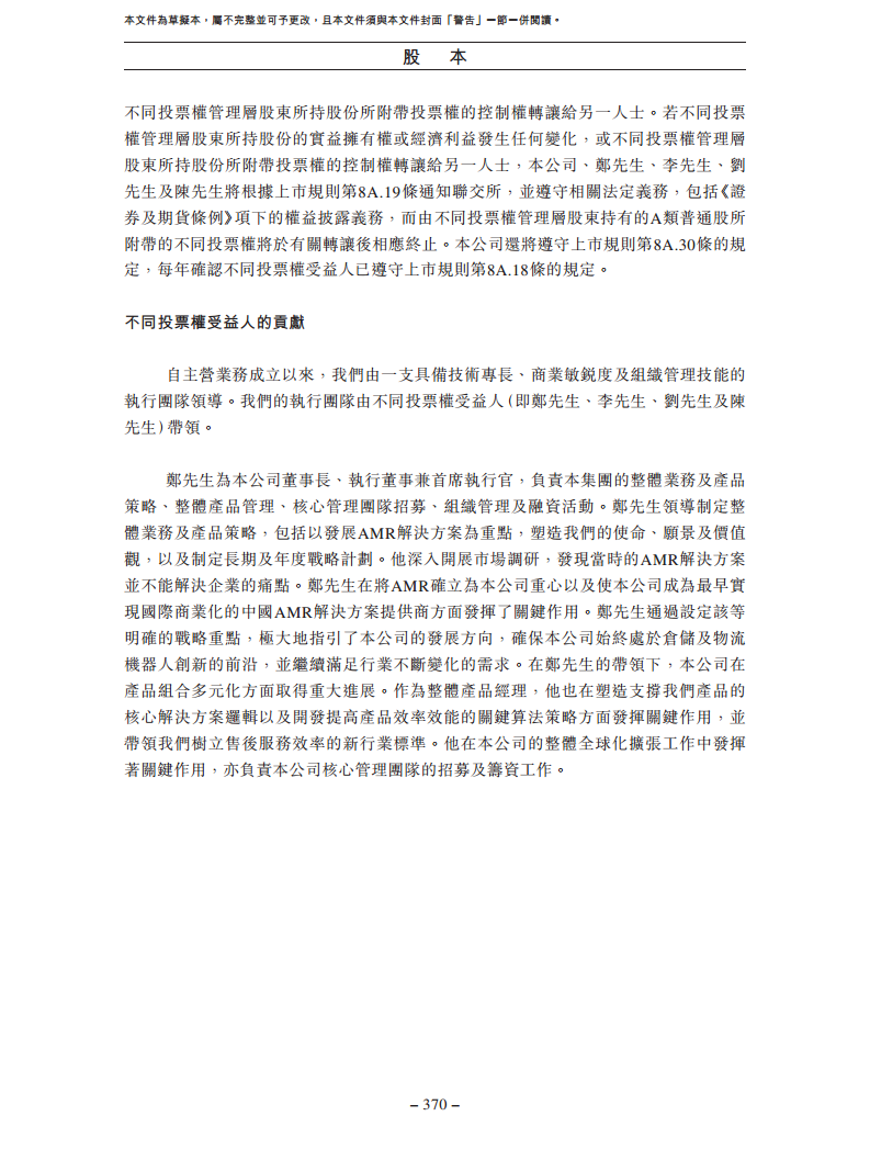 北京极智嘉科技股份有限公司  招股书图片