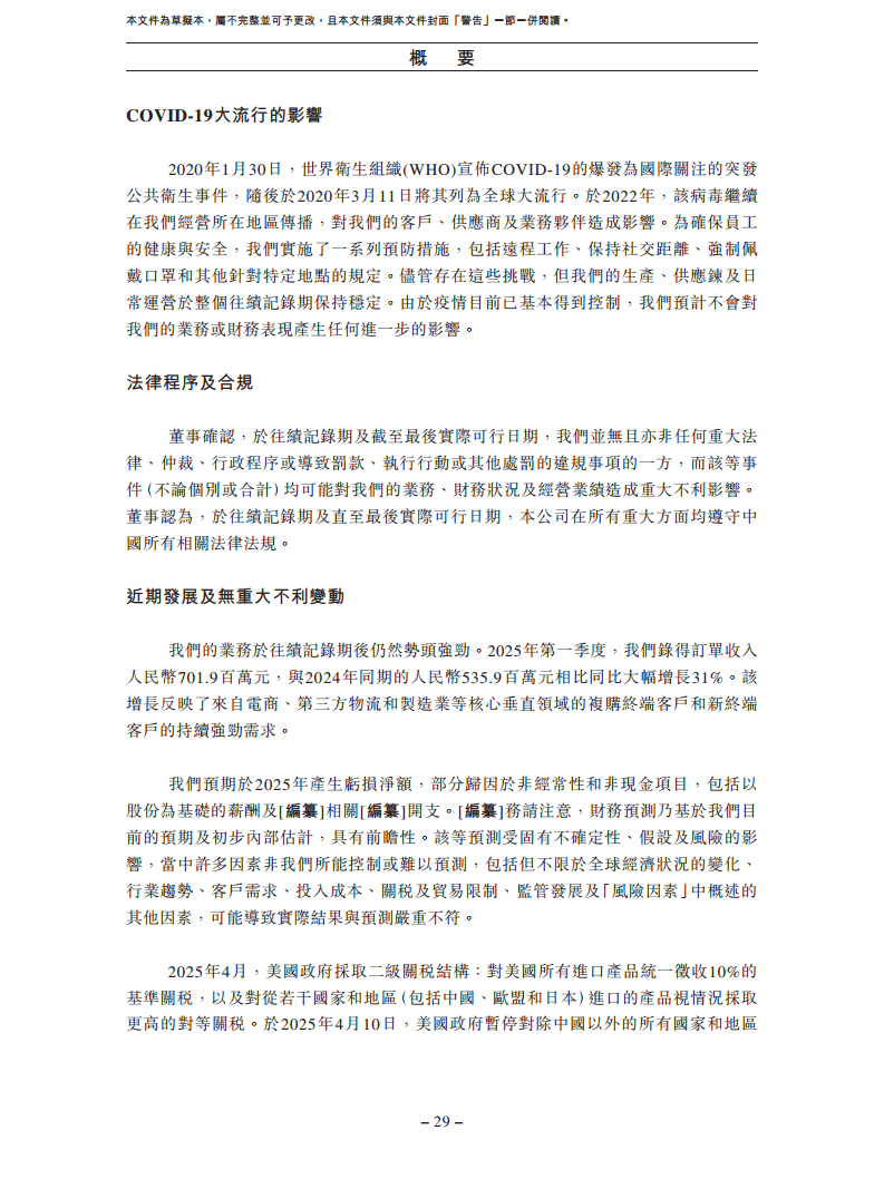 北京极智嘉科技股份有限公司  招股书图片