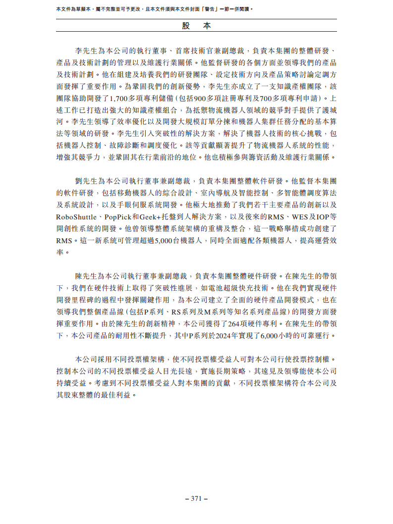 北京极智嘉科技股份有限公司  招股书图片